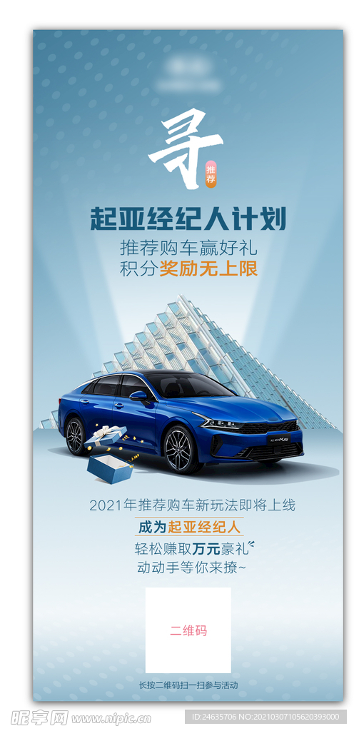 汽车海报 汽车宣传