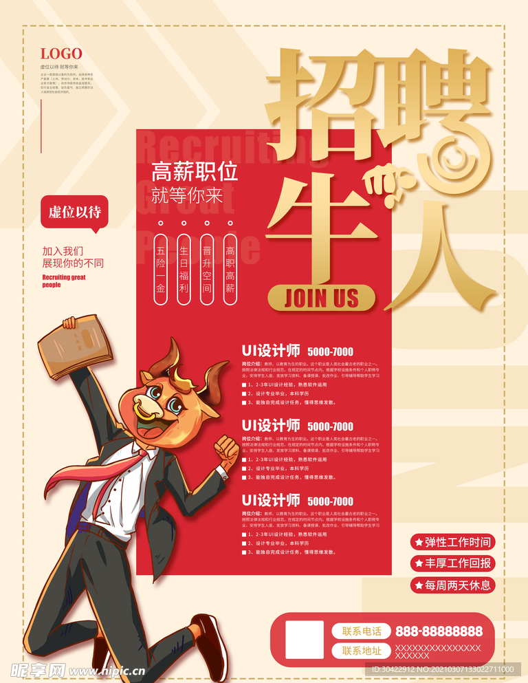 多岗位寻找牛人招聘海报