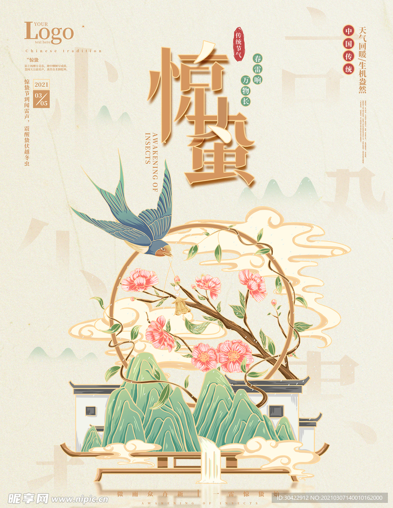 手绘惊蛰节气中国风简约海报
