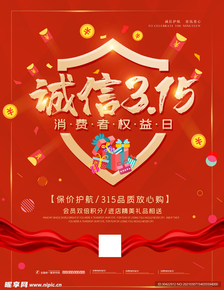 诚信315