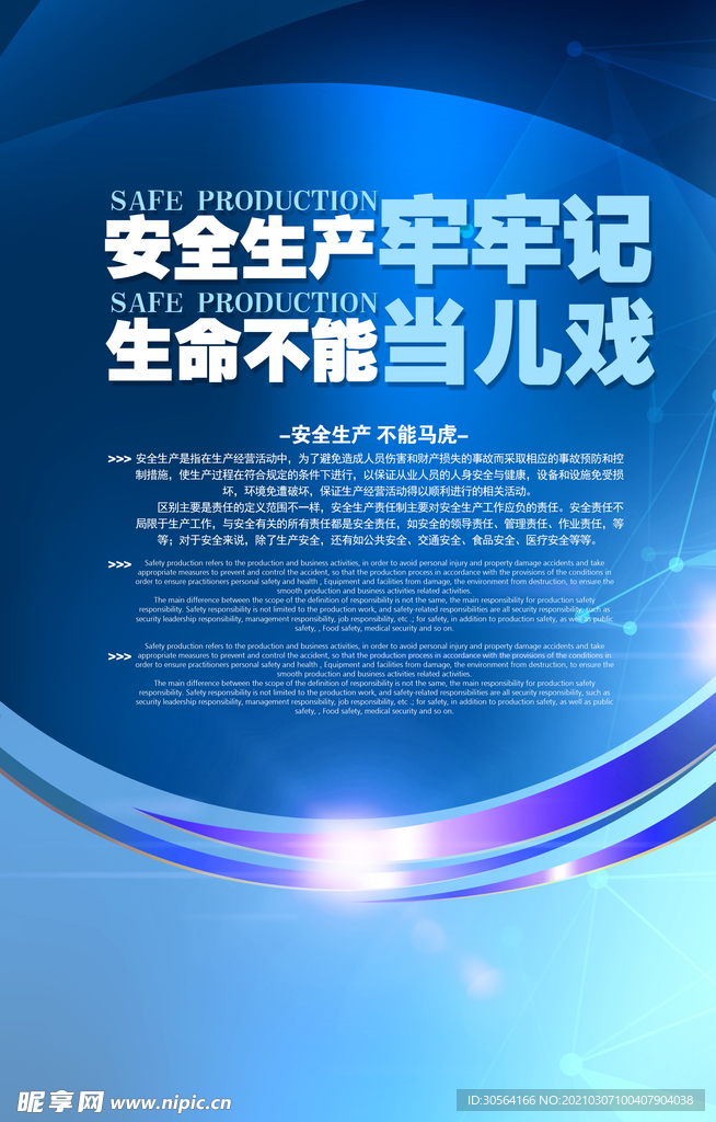 安全生产社会公益活动海报素材