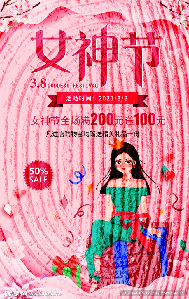 女神节节日促销活动海报素材