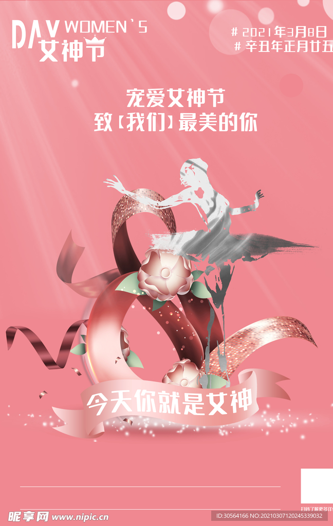 女神节节日促销活动海报素材