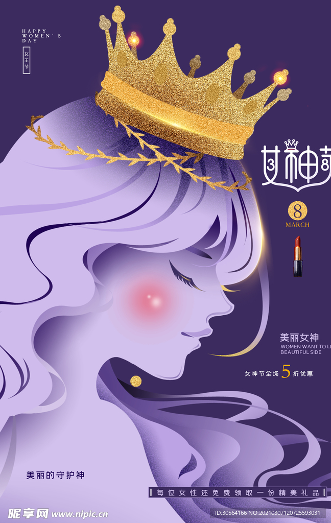 女神节节日活动促销海报素材