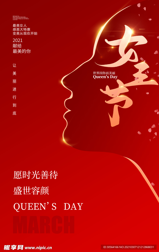 女神节节日促销活动海报素材