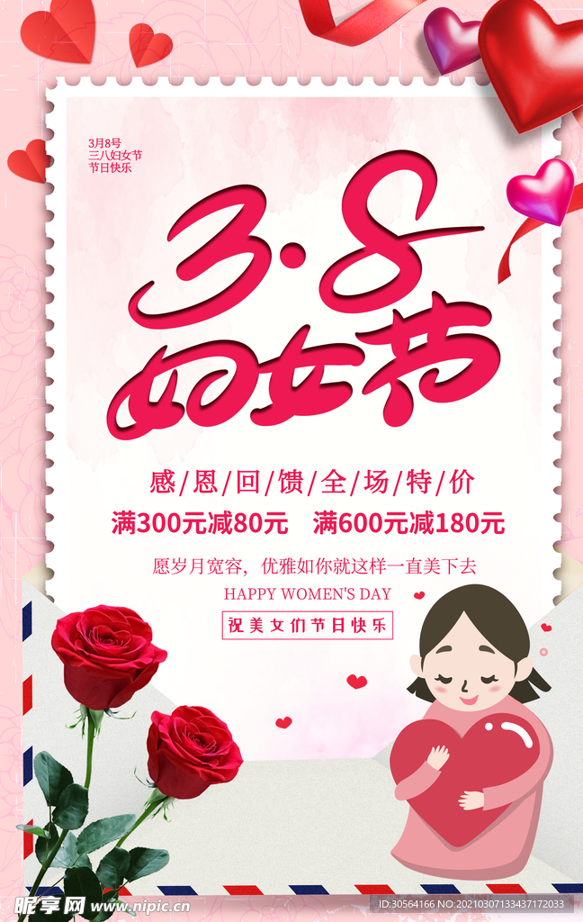 妇女节节日活动宣传海报素材