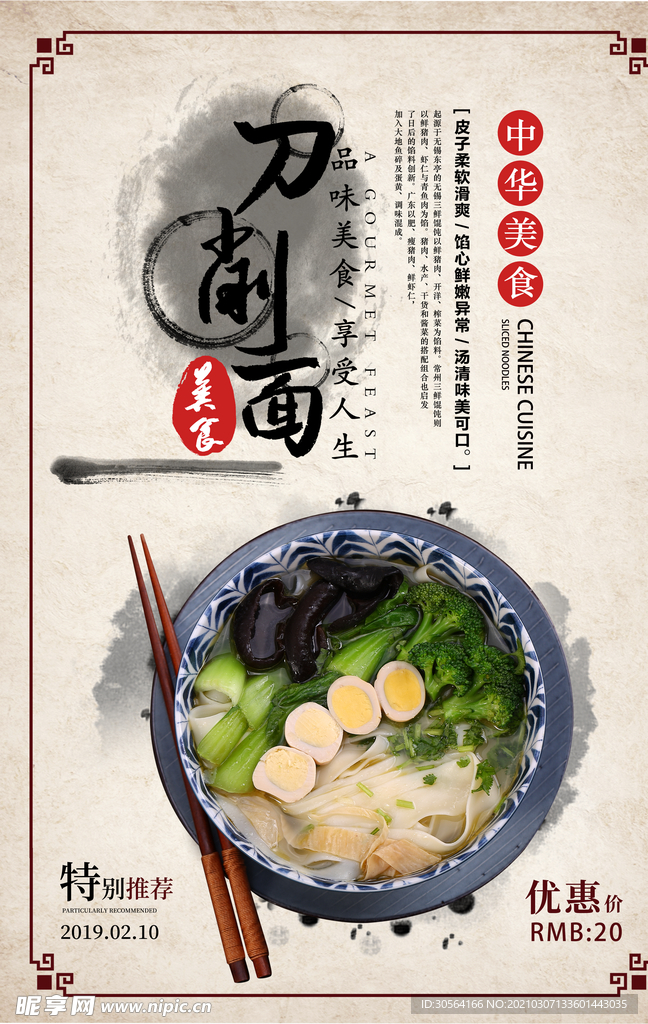 刀削面美食活动宣传海报素材