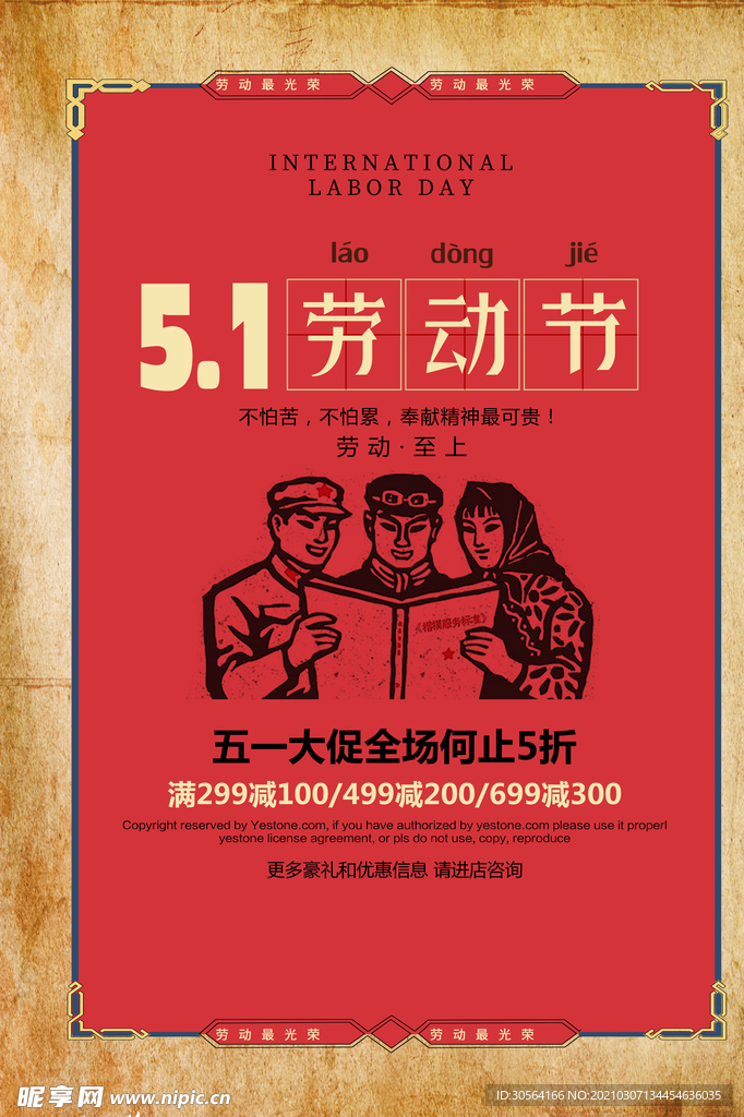 劳动节节日活动宣传海报素材
