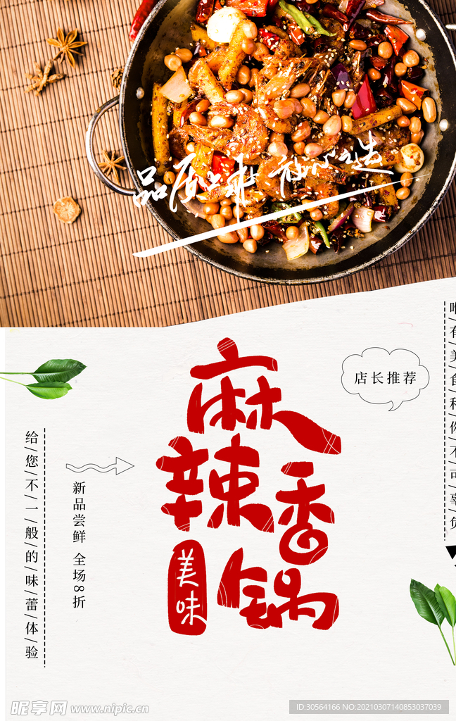 麻辣香锅美食活动宣传海报素材