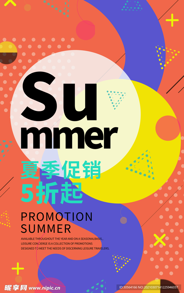 夏季五折促销活动宣传海报素材