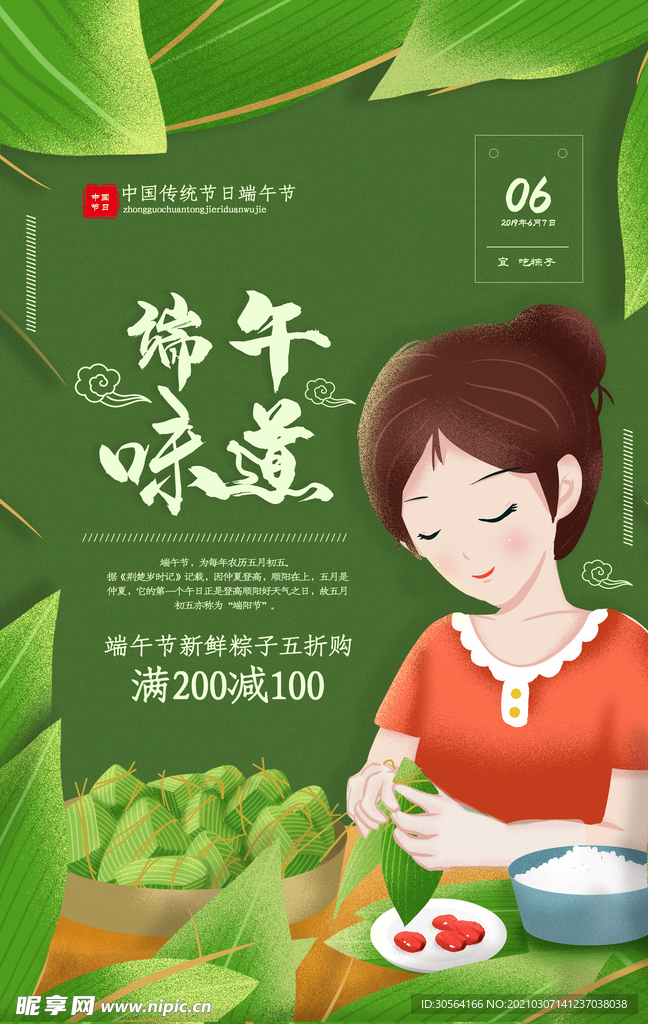 端午节节日活动促销宣传海报素材