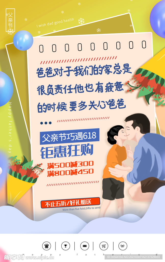 父亲节节日活动宣传海报素材