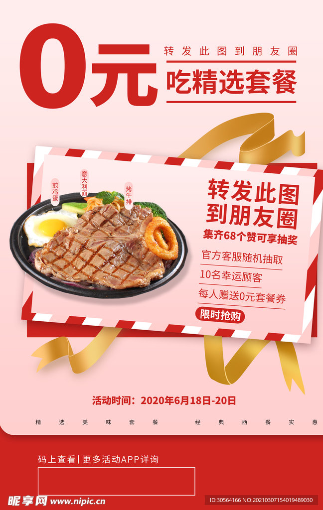 0元吃套餐活动促销海报素材