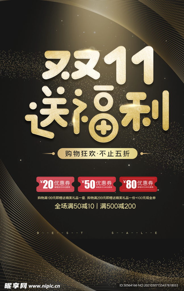 双11送福利促销活动海报素材