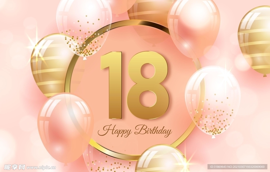 生日背景 节日气球