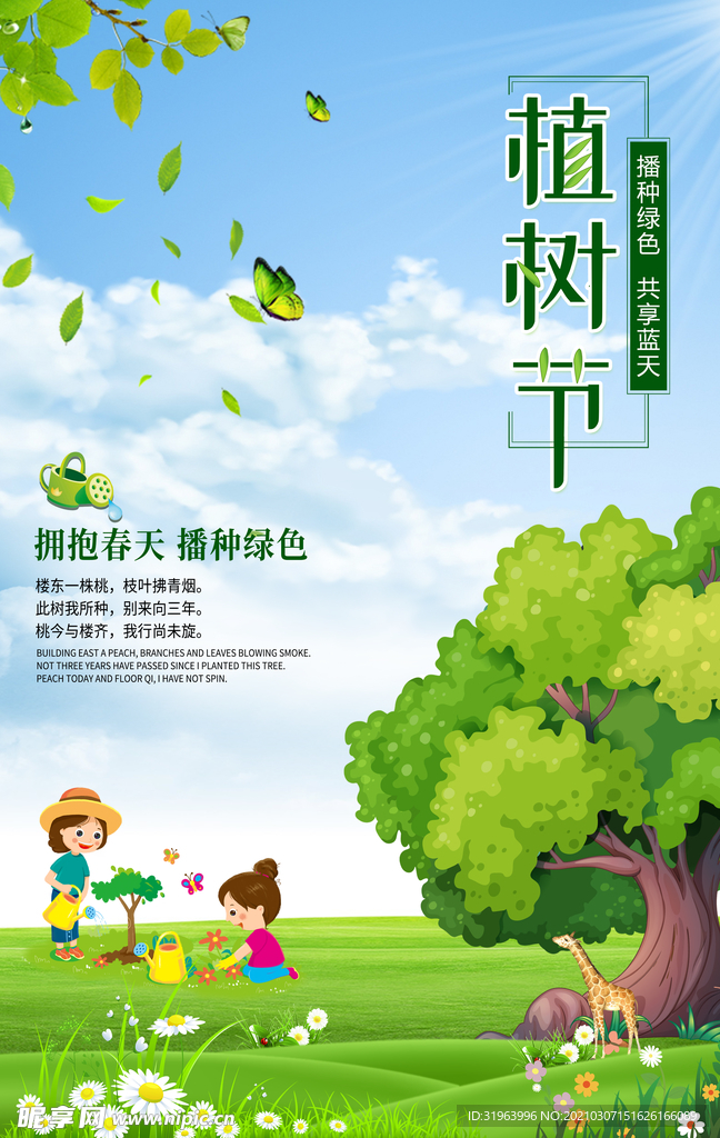 植树节海报