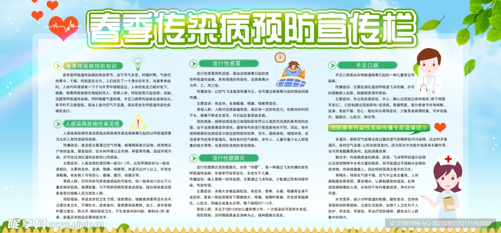 春季传染病展板