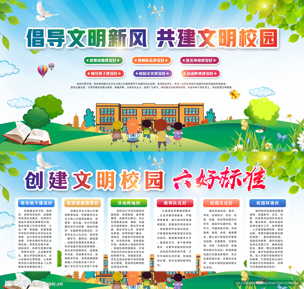 文明校园展板