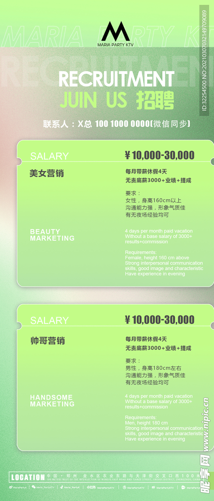 招聘海报