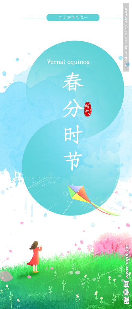 春季绿色清新海报