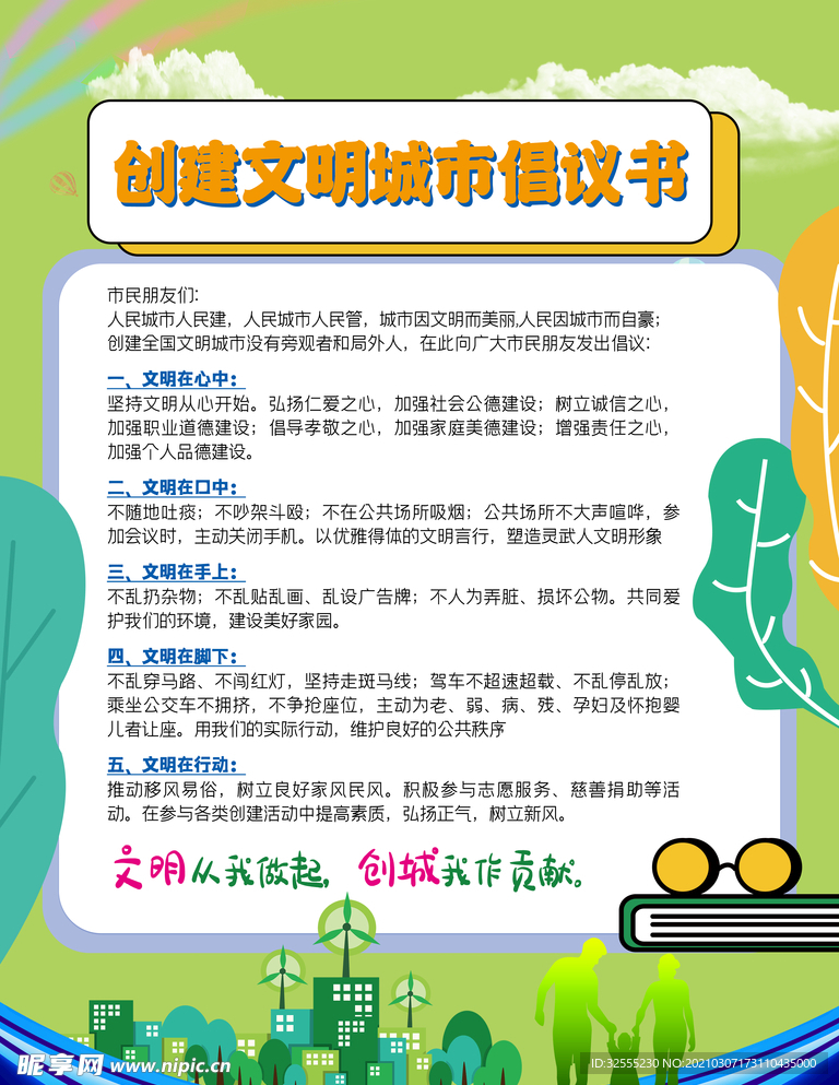 创建文明城市倡议书
