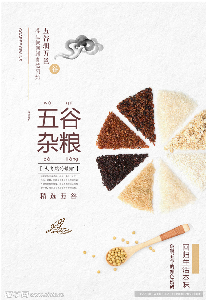五谷杂粮海报