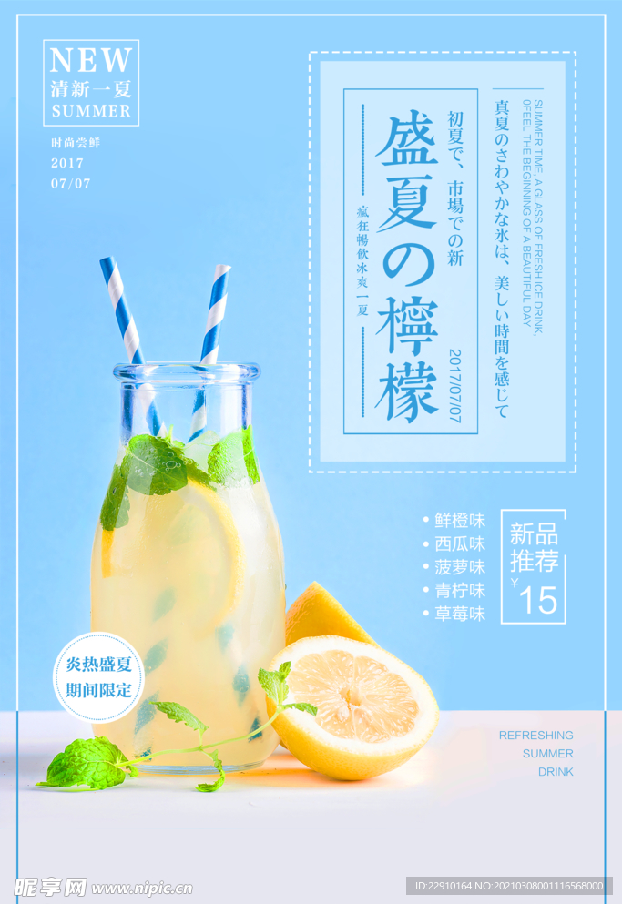 果汁海报