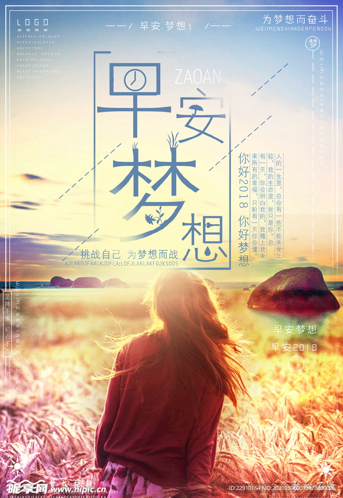 早安海报
