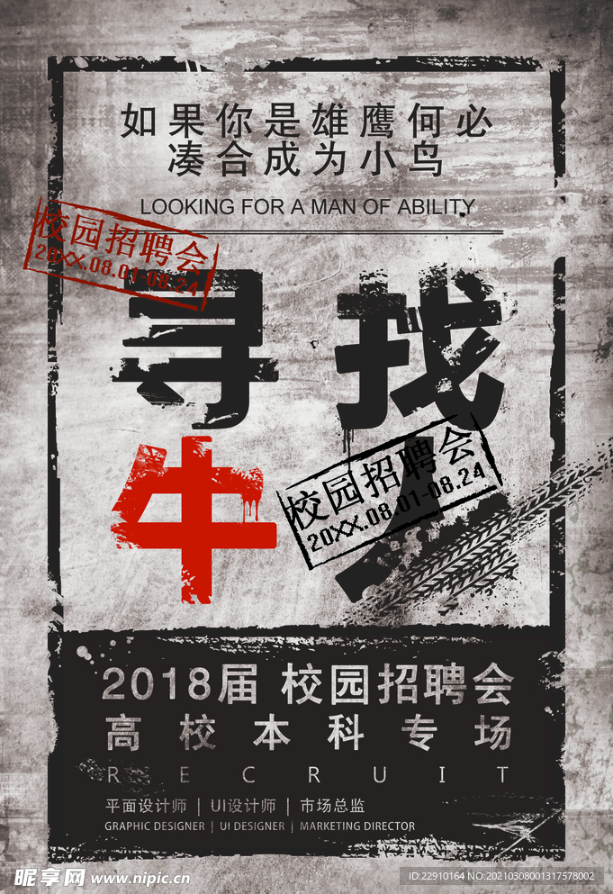 招聘海报