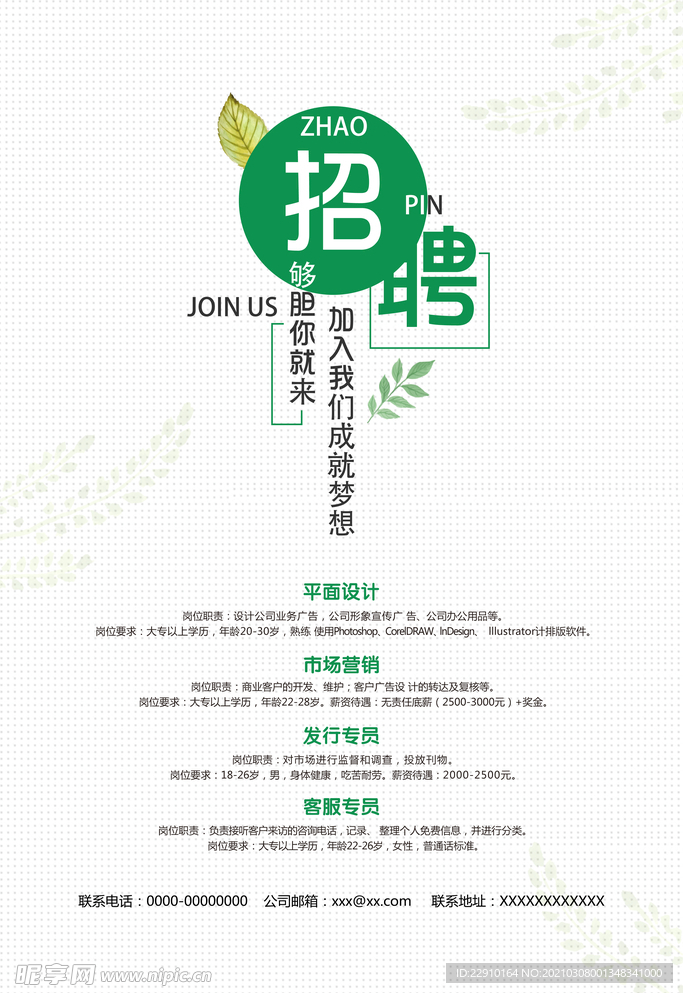 招聘海报