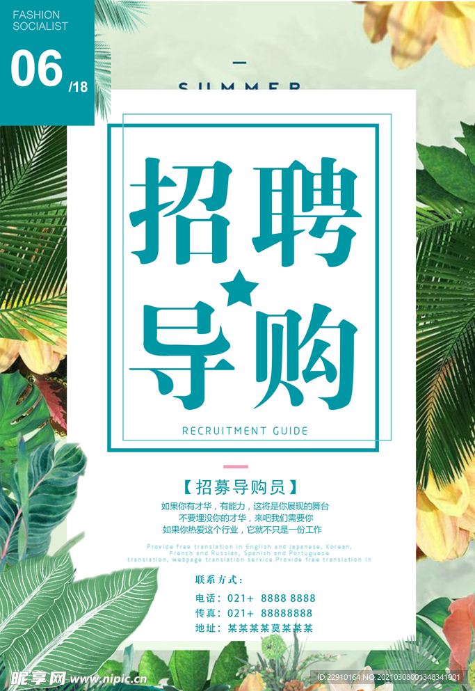 招聘海报