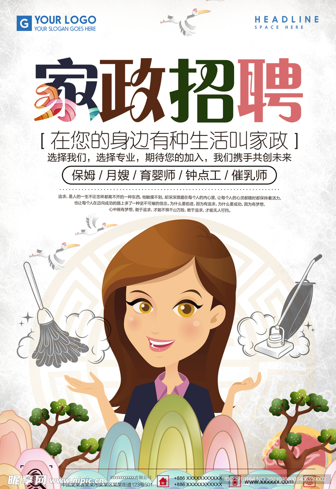 招聘海报