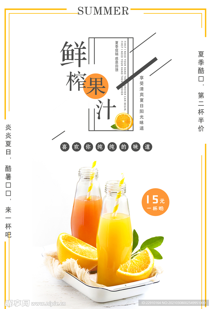 果汁海报