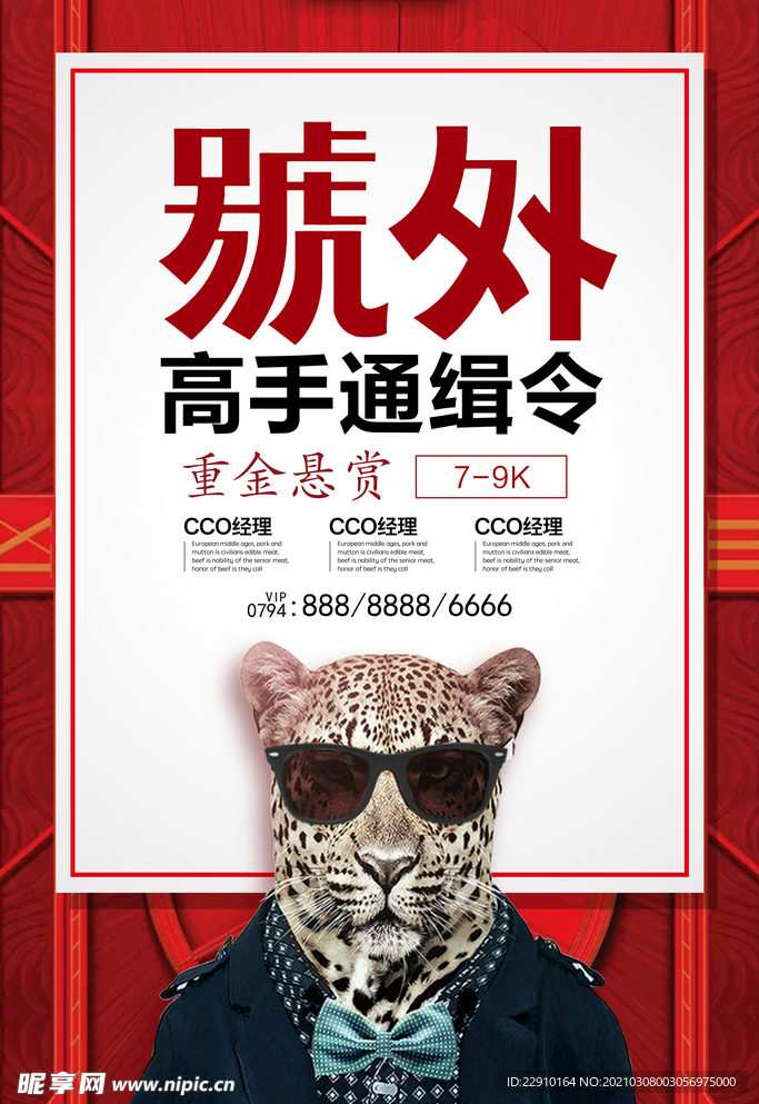 招聘海报