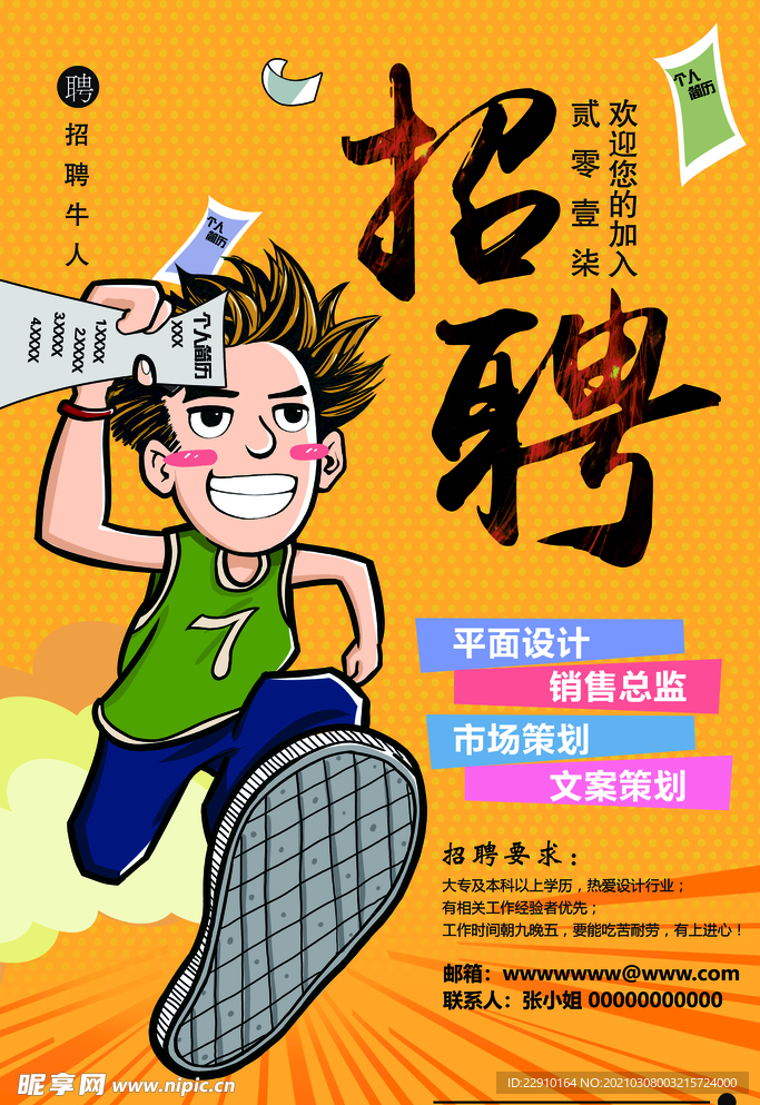 招聘海报
