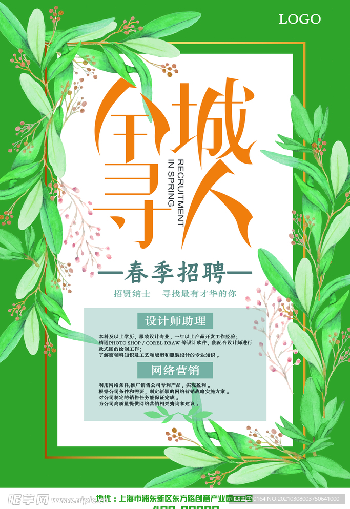 招聘海报
