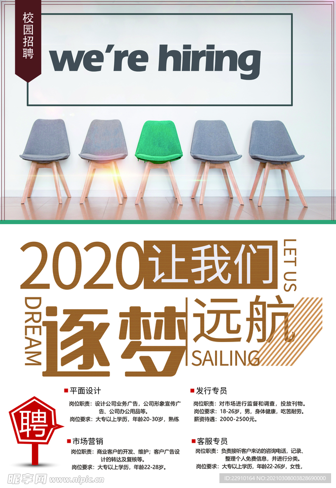 招聘海报
