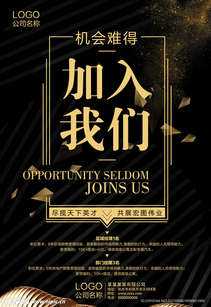 招聘海报