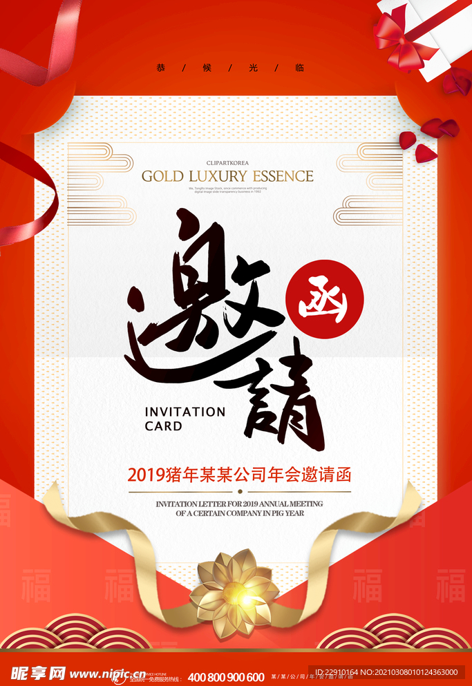 邀请函