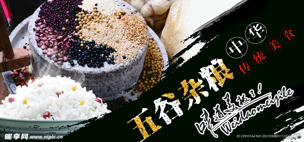 五谷杂粮海报