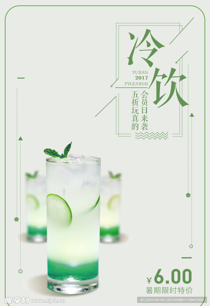 果汁海报