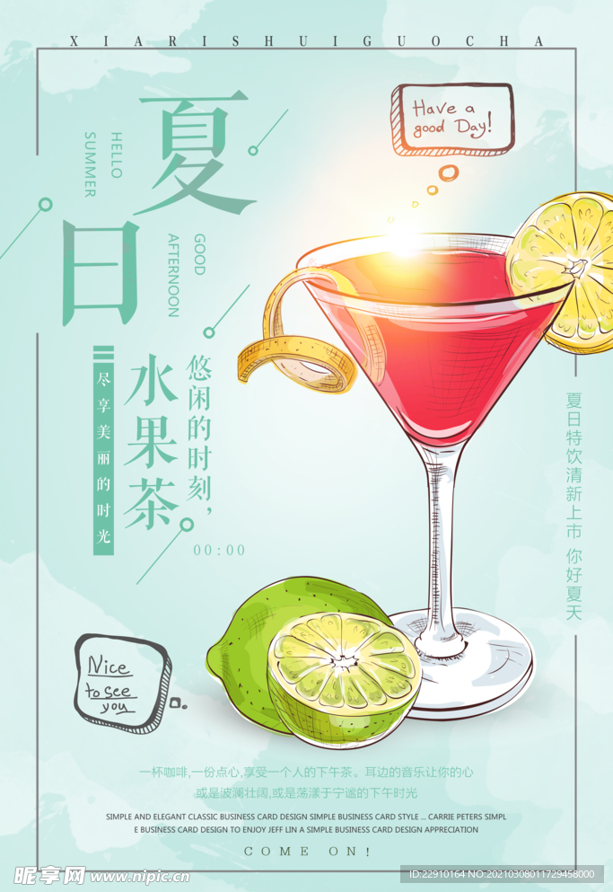 果汁海报