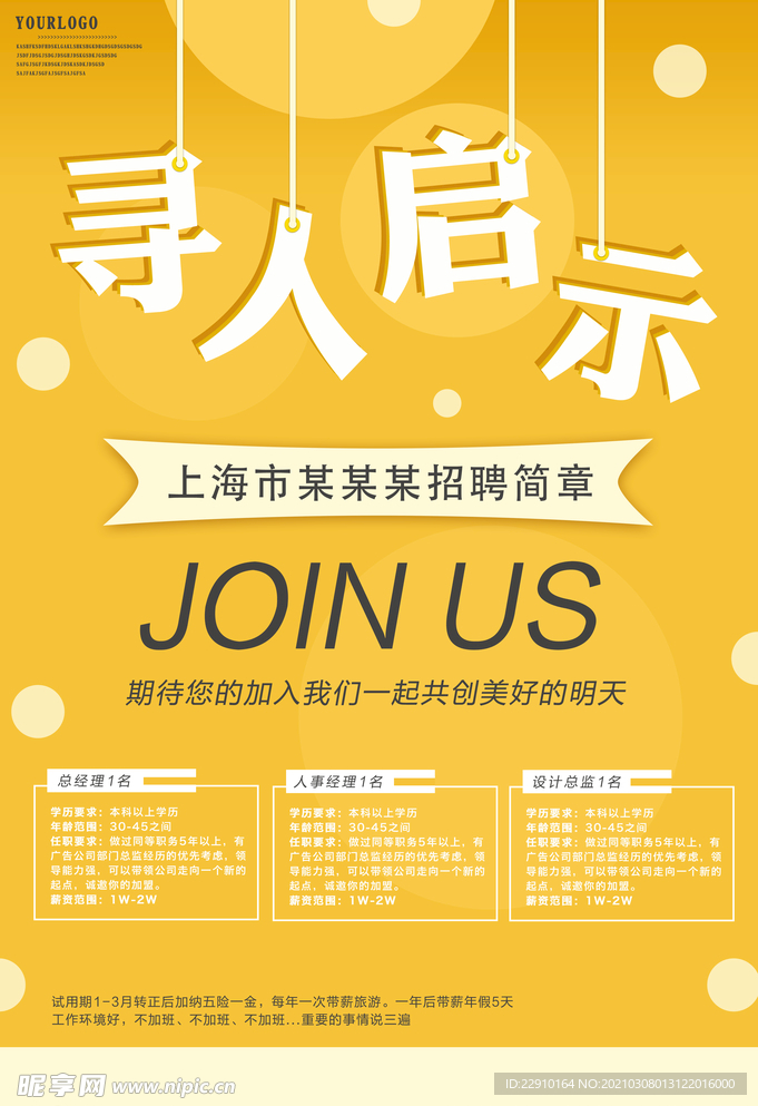 招聘海报