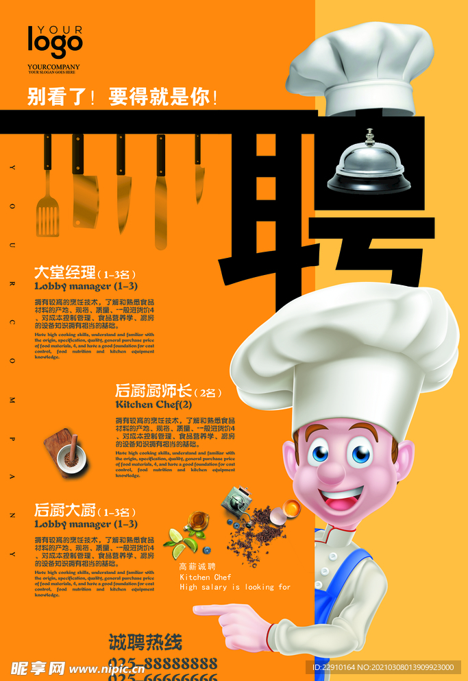招聘海报