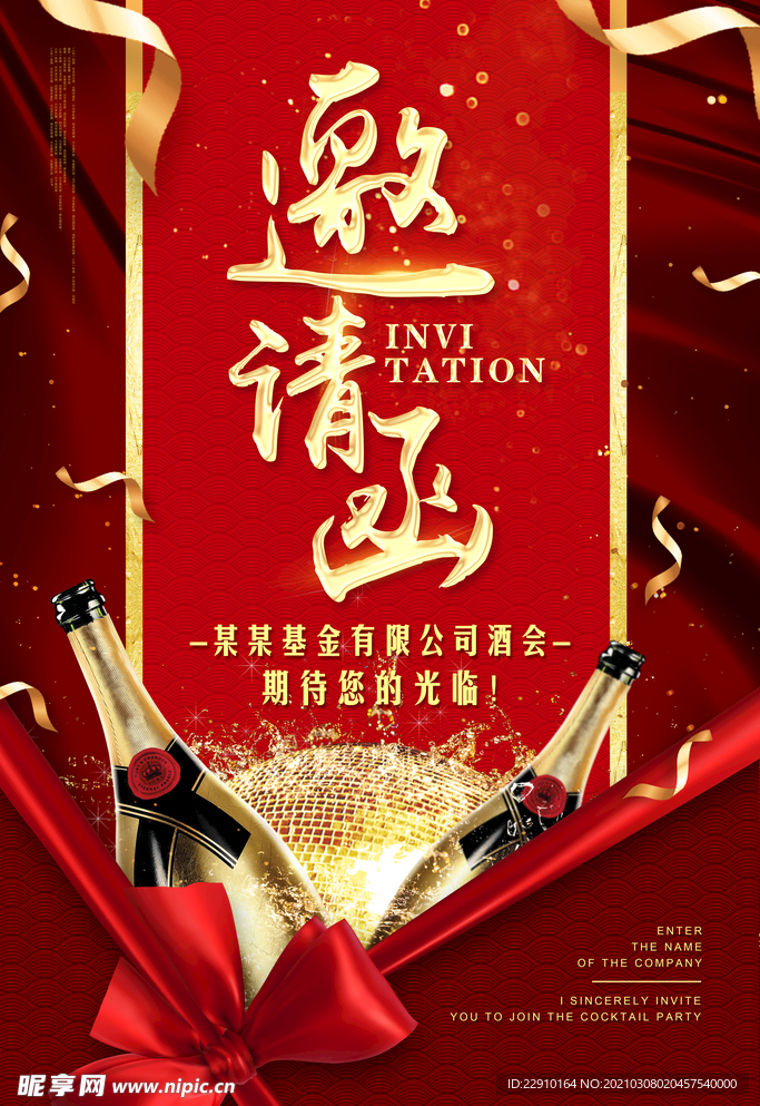 邀请函