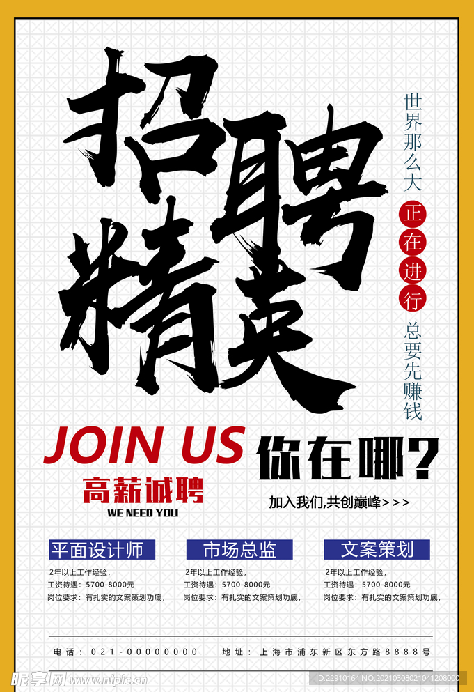 招聘海报