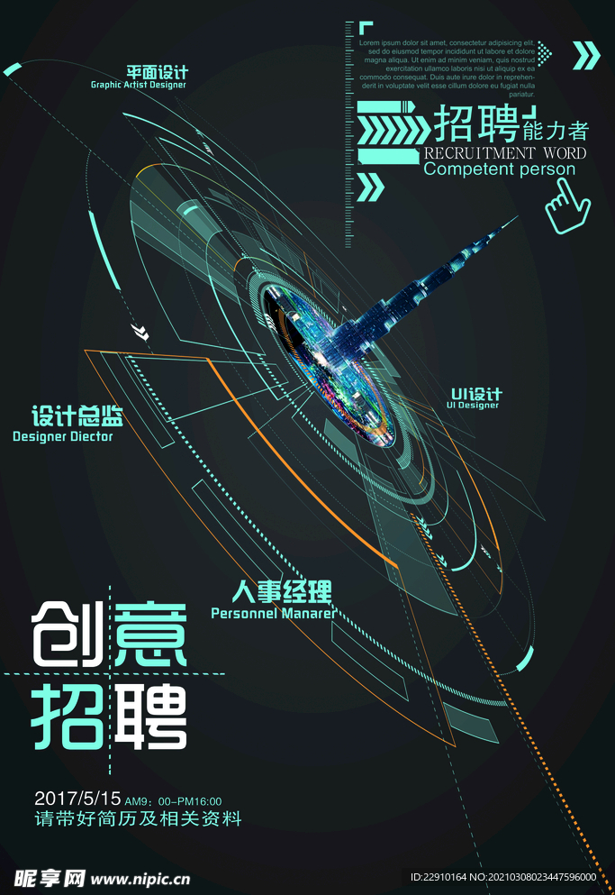 招聘海报