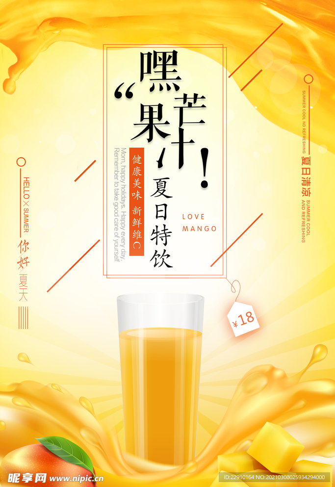 果汁海报