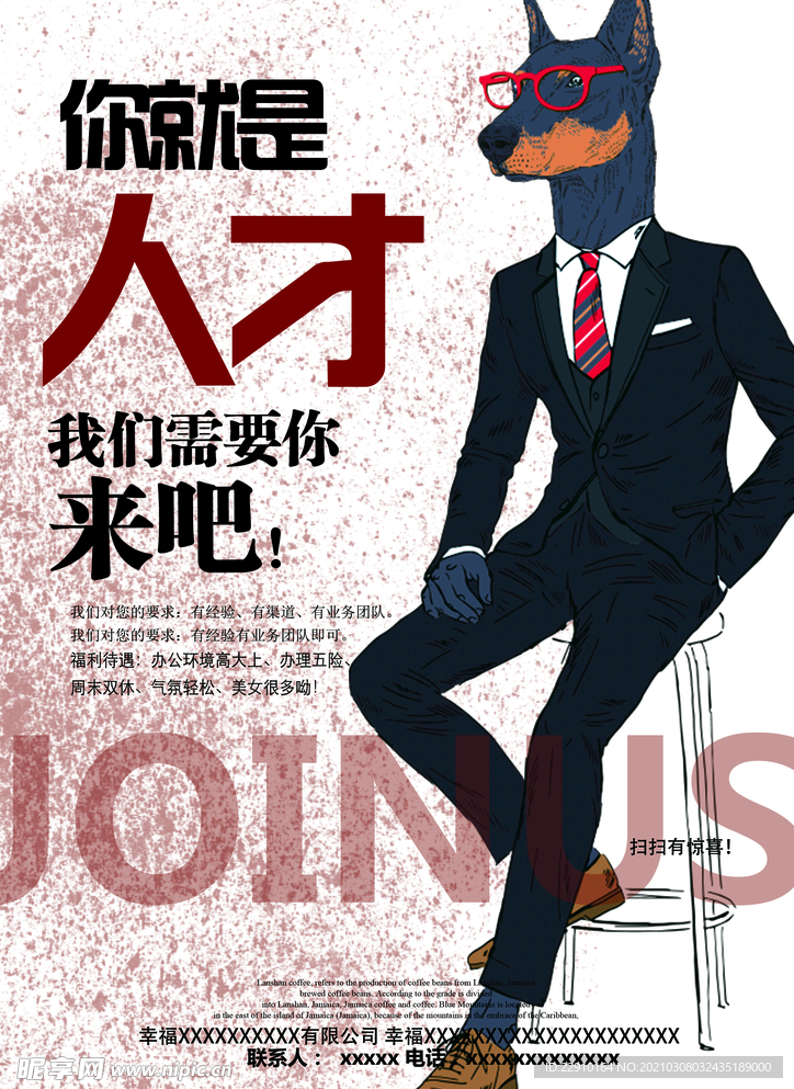 招聘海报