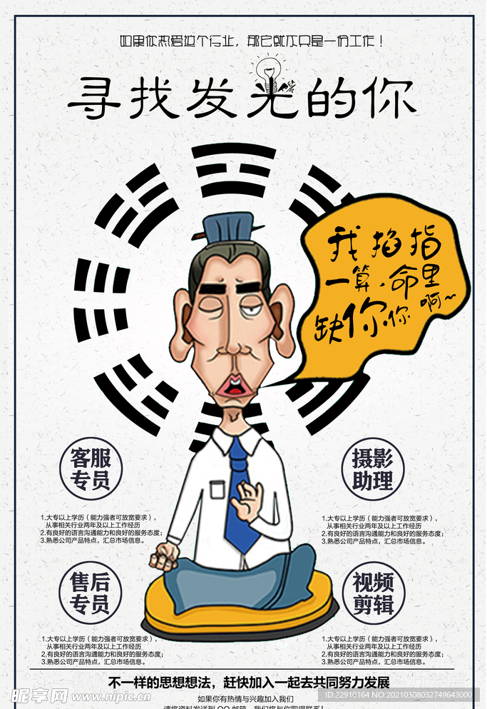 招聘海报